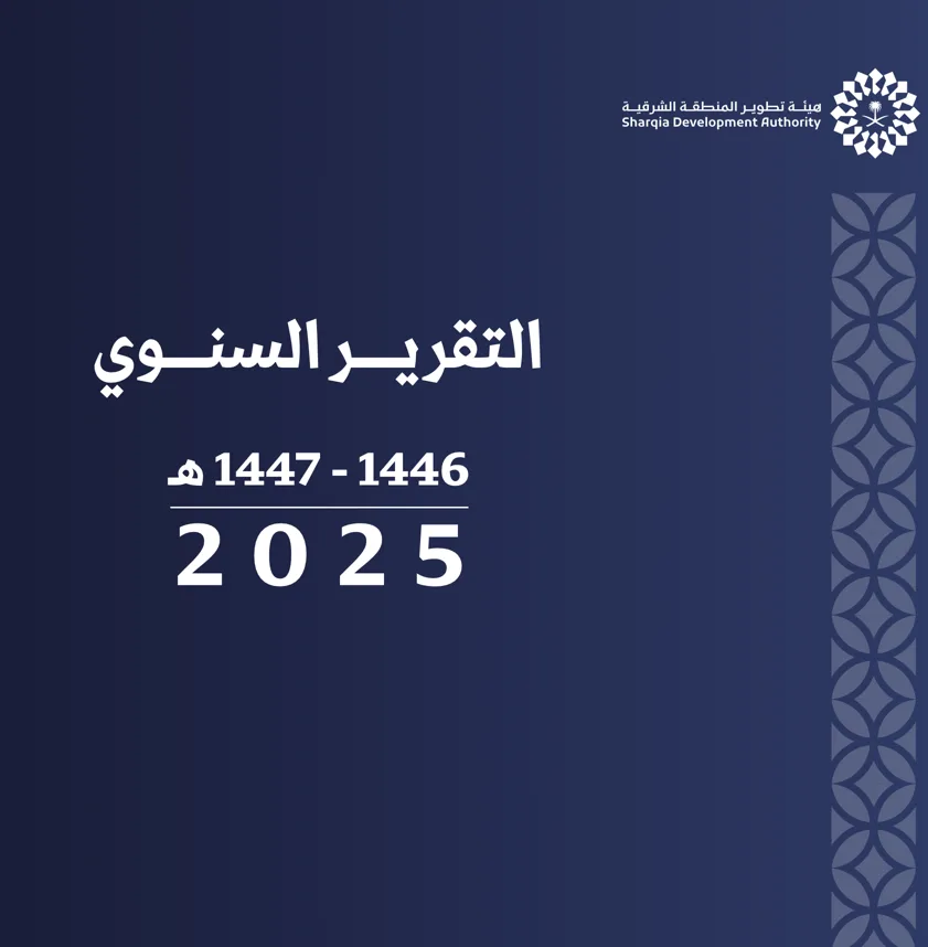 التقرير السنوي 2025