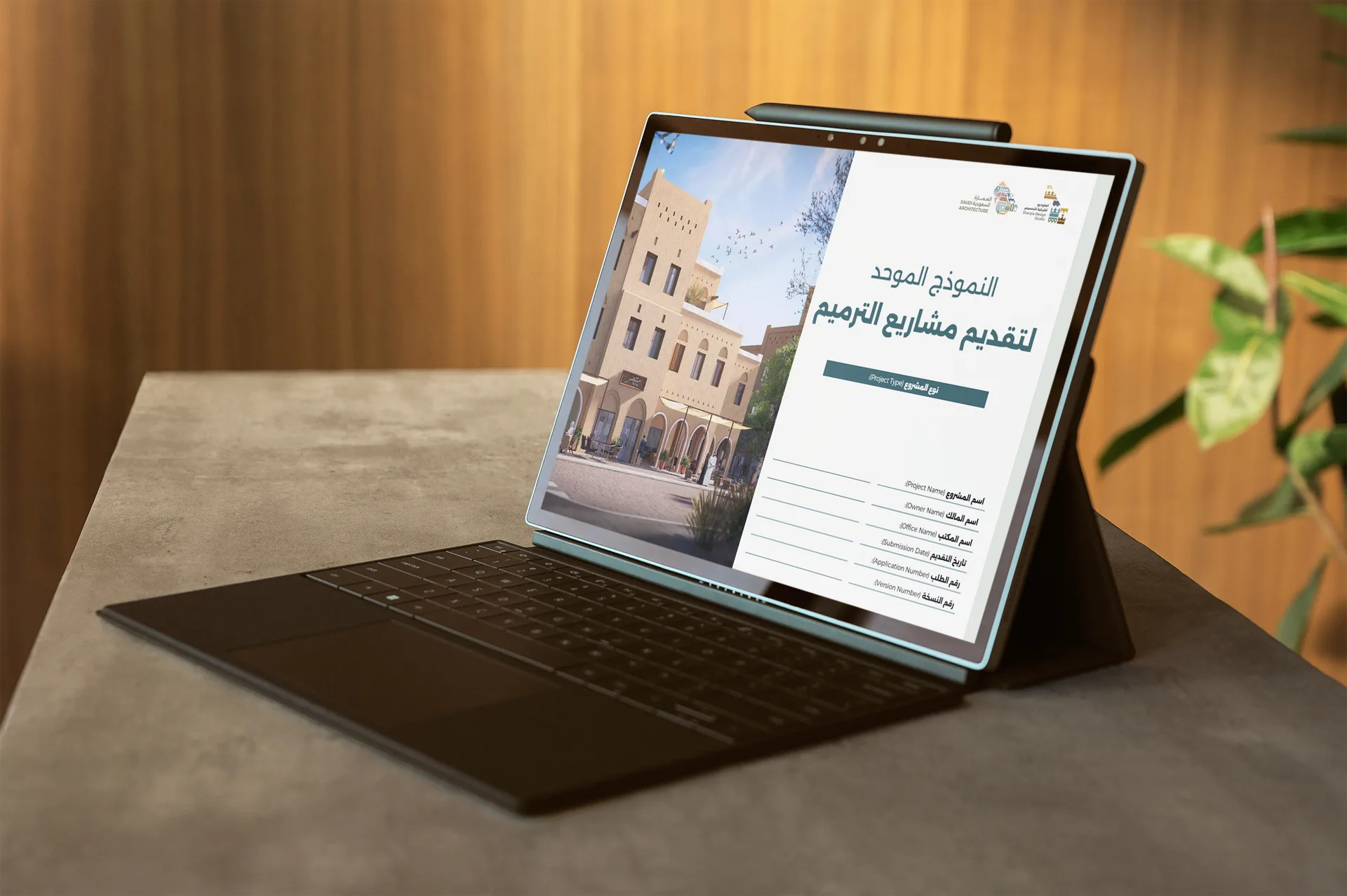 النموذج الموحد لتقديم مشاريع الترميم