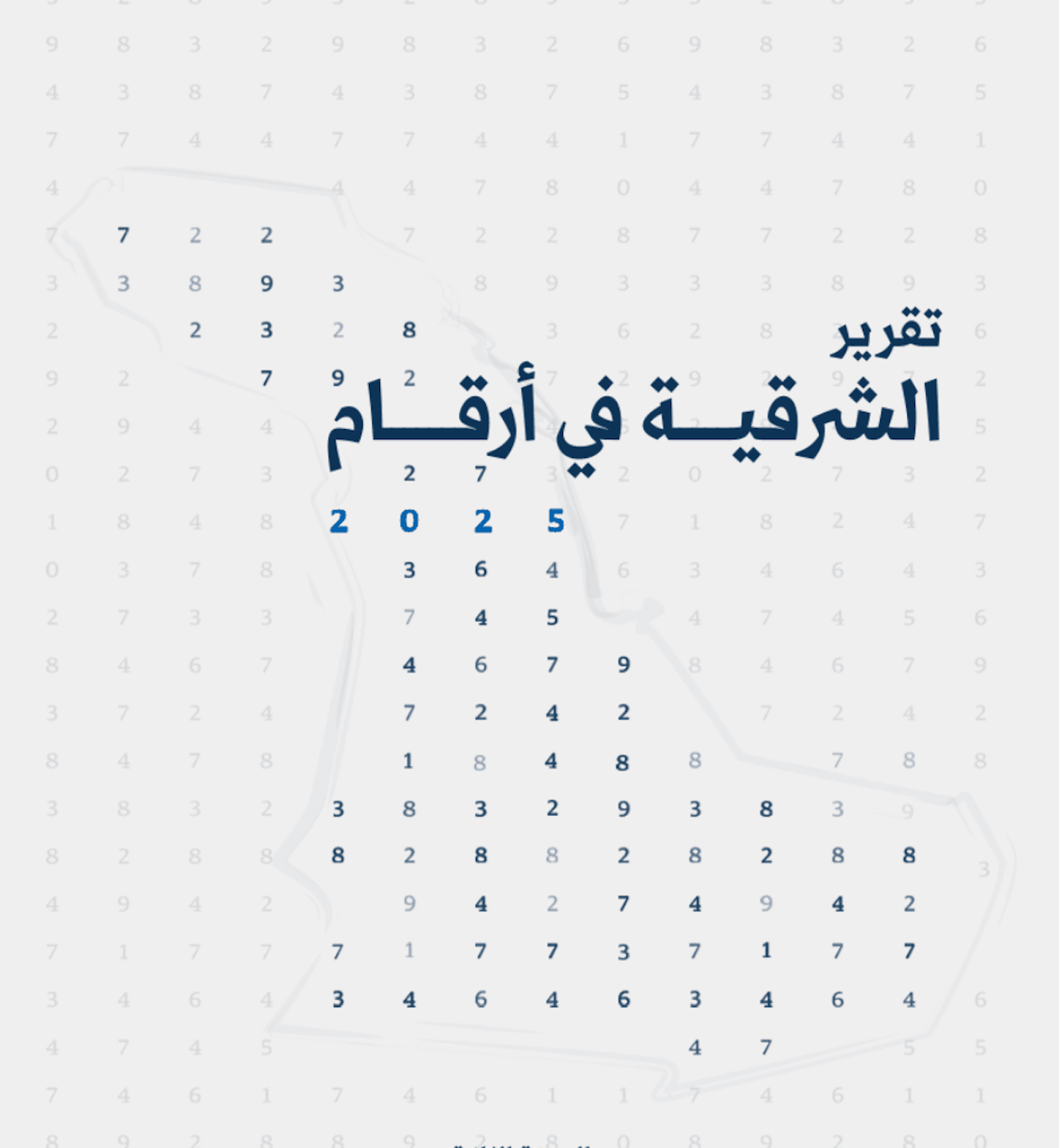 الشرقية في ارقام