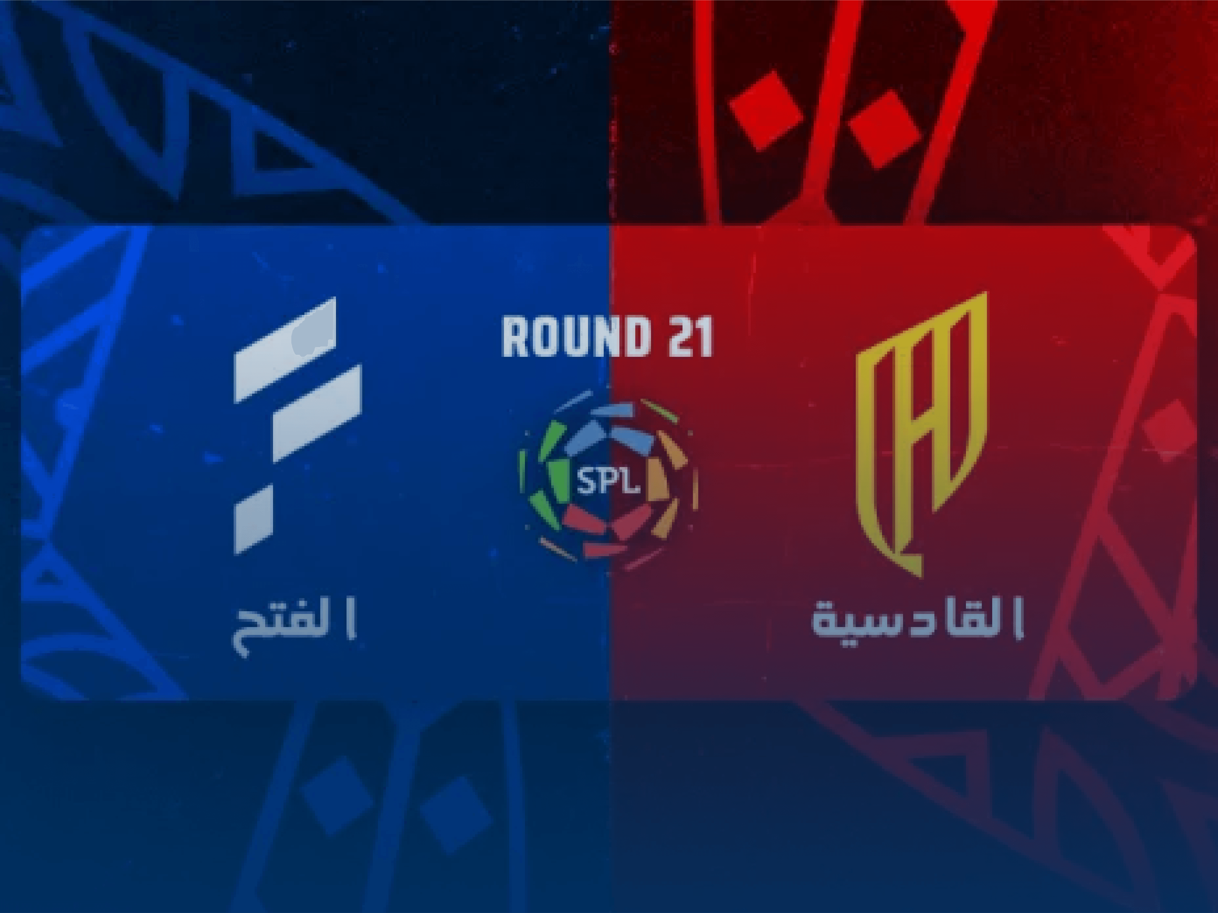 القادسية vs الفتح